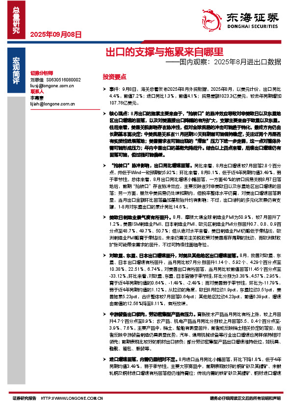国内观察：2025年8月进出口数据：出口的支撑与拖累来自哪里