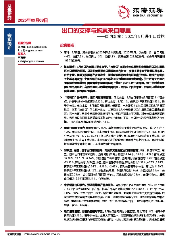 国内观察：2025年8月进出口数据：出口的支撑与拖累来自哪里