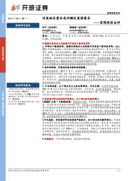 宏观经济点评：非美地区需求或仍锚定美国需求