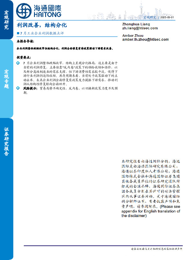 7月工业企业利润数据点评：利润改善，结构分化