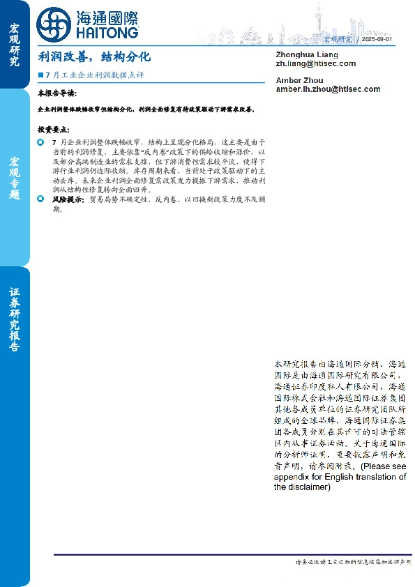 7月工业企业利润数据点评：利润改善，结构分化
