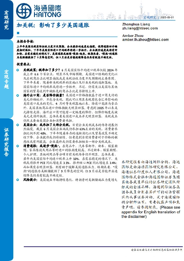 加关税：影响了多少美国通胀