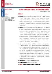 宏观策略周报：美国非农数据远低于预期，美联储降息预期增强