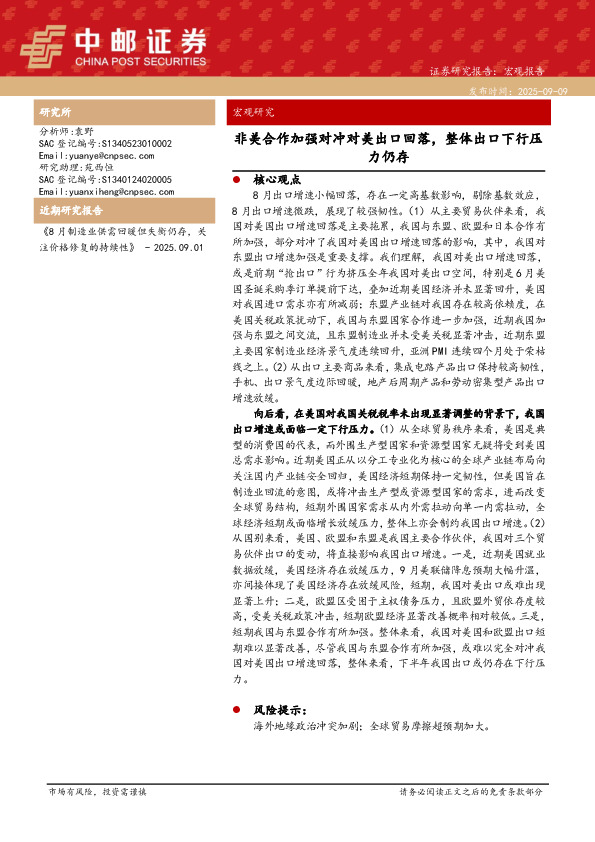 宏观研究：非美合作加强对冲对美出口回落，整体出口下行压力仍存
