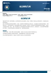 宏观经济报告：出口韧性几何