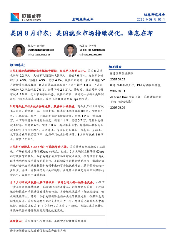 美国8月非农：美国就业市场持续弱化，降息在即
