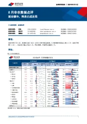 8月非农数据点评：就业骤冷，降息已成定局