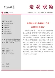 宏观观察2025年第32期（总第604期）：我国脑科学与脑机接口行业发展现状及建议＊