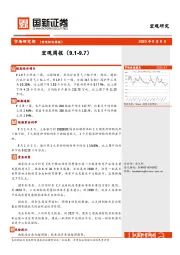 宏观周报