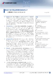 宏观周报:政治干预下降息周期将如何开启?