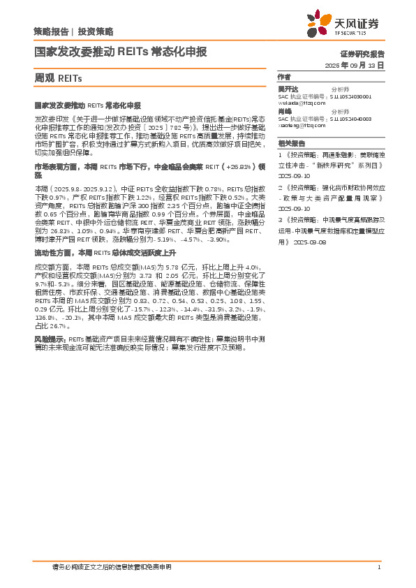 周观REITs：国家发改委推动REITs常态化申报