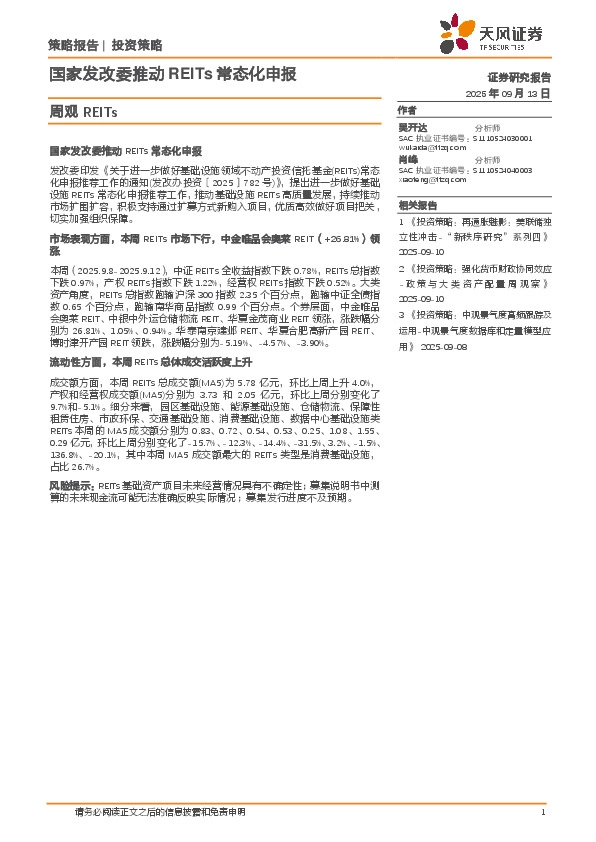 周观REITs：国家发改委推动REITs常态化申报