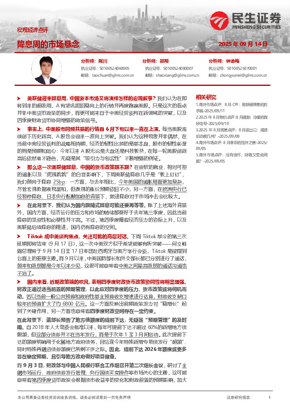 宏观经济点评：降息周的市场悬念