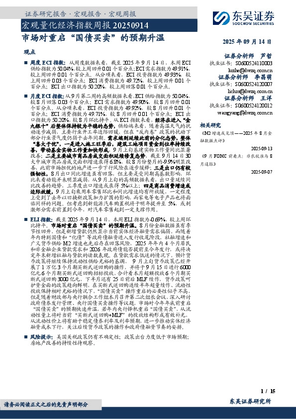 宏观量化经济指数周报：市场对重启“国债买卖”的预期升温