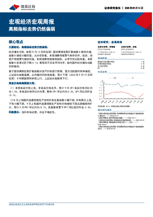 宏观经济宏观周报：高频指标走势仍然偏弱