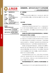 上海黄金价格突破前高点评：美联储转鸽，金价充分交易全年3次降息预期