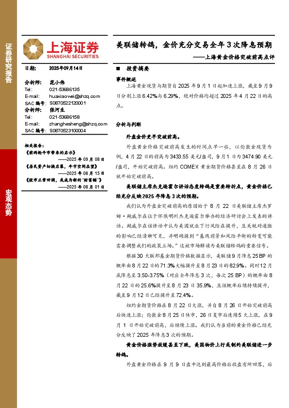 上海黄金价格突破前高点评：美联储转鸽，金价充分交易全年3次降息预期