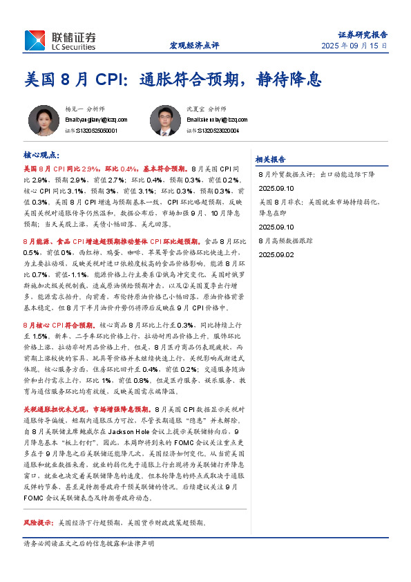 美国8月CPI：通胀符合预期，静待降息