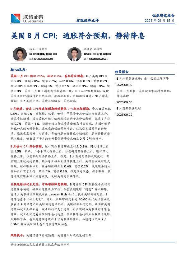 美国8月CPI：通胀符合预期，静待降息