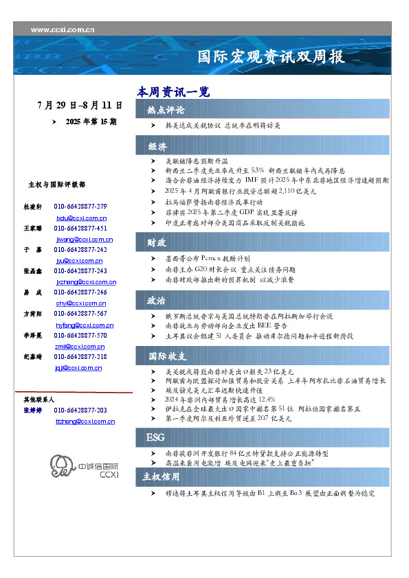 国际宏观资讯双周报