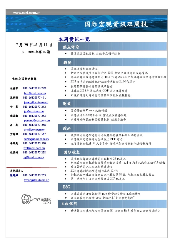 国际宏观资讯双周报