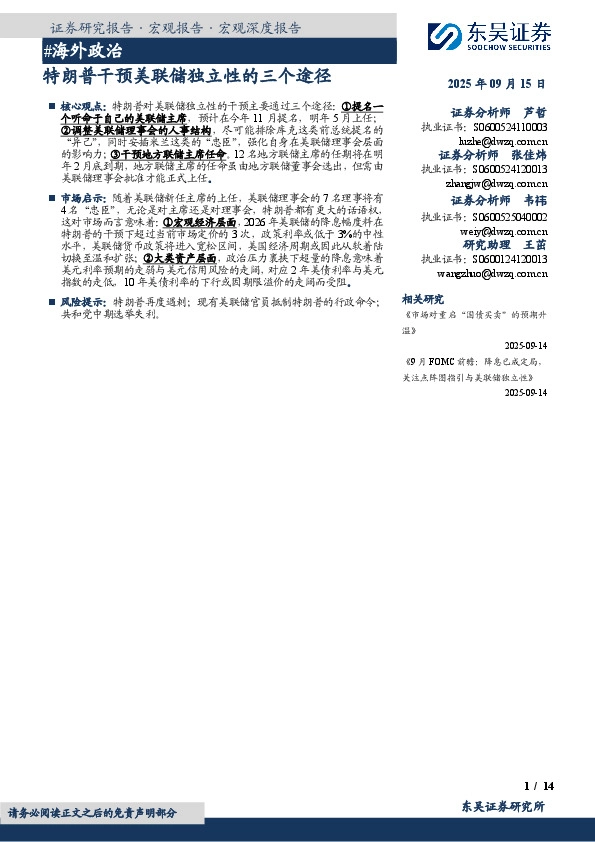 #海外政治：特朗普干预美联储独立性的三个途径