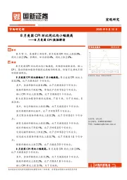 8月美国CPI数据解读：8月美国CPI环比同比均小幅提高