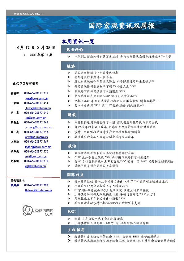 国际宏观资讯双周报
