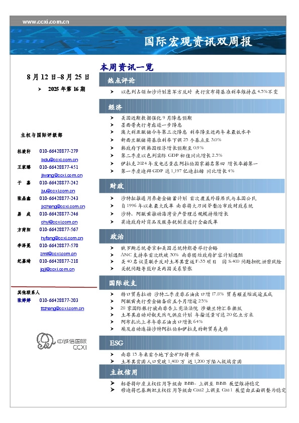 国际宏观资讯双周报