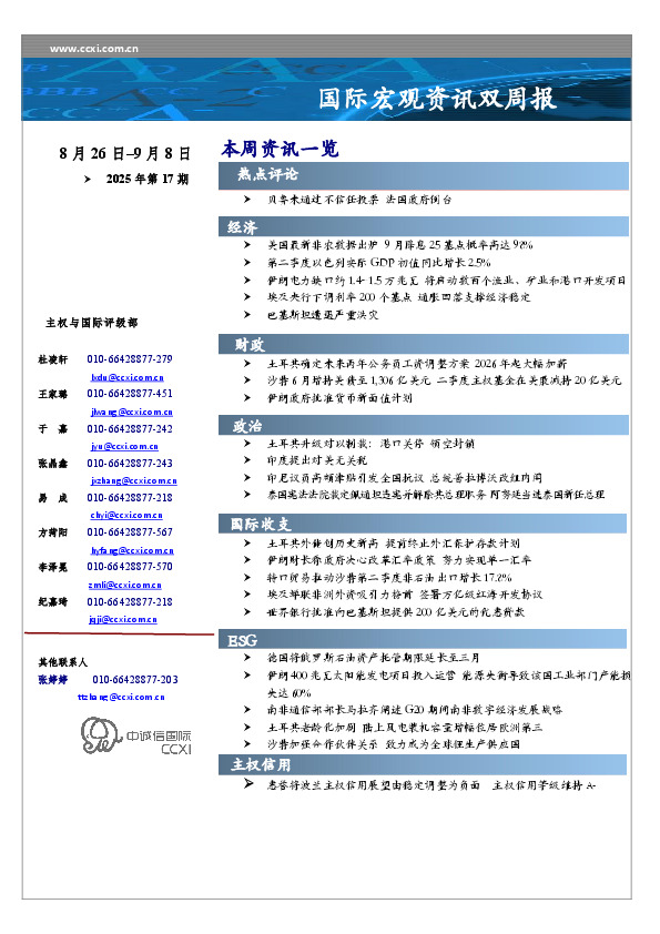 国际宏观资讯双周报