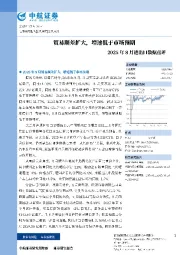 2025年8月进出口数据点评：贸易顺差扩大，增速低于市场预期