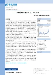2025年8月通胀数据点评：反内卷政策逐步发力，PPI改善