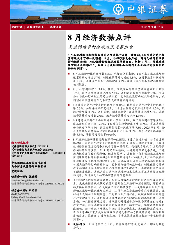 8月经济数据点评：关注稳增长的财政政策是否出台