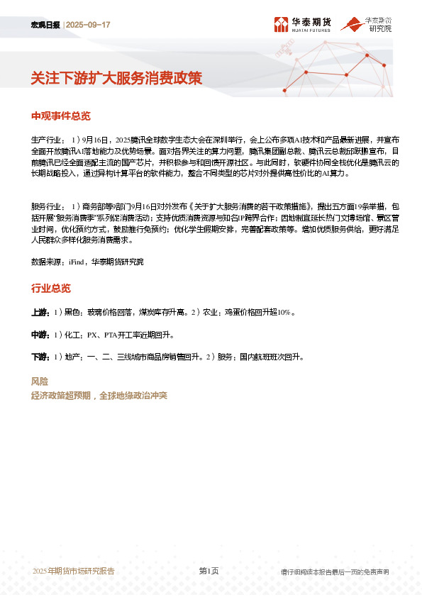 宏观日报：关注下游扩大服务消费政策