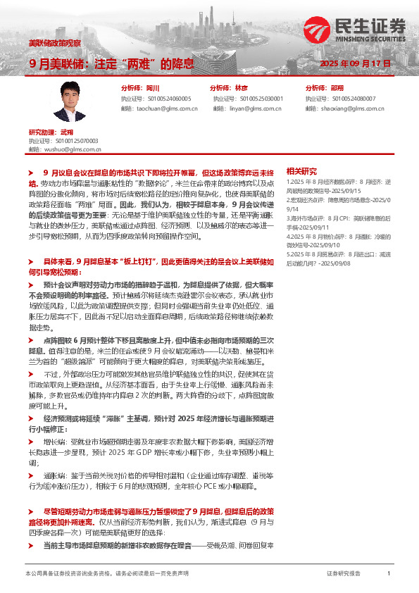 美联储政策观察：9月美联储：注定“两难”的降息