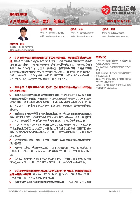 美联储政策观察：9月美联储：注定“两难”的降息