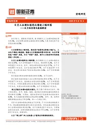 8月经济增长数据解读：8月工业增加值同比增速小幅回落