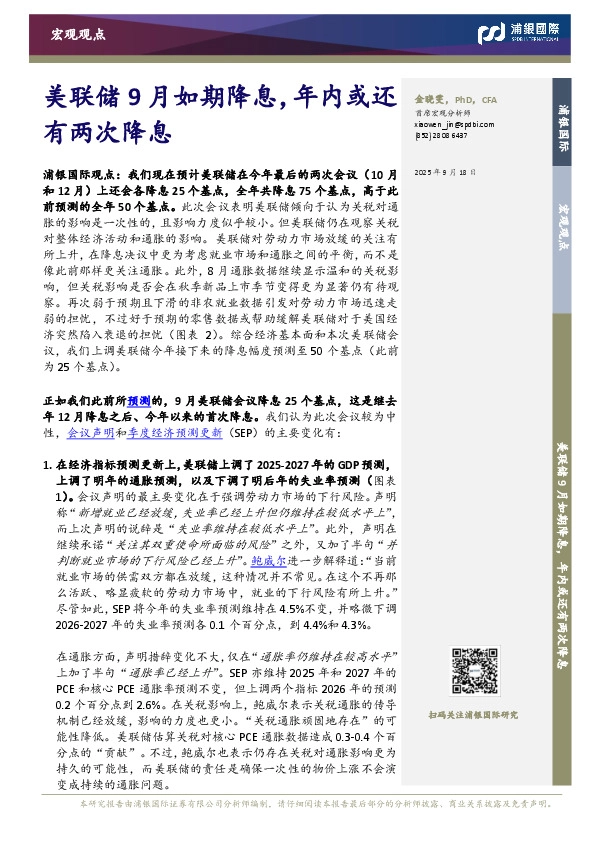 美联储9月如期降息，年内或还有两次降息