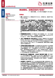 海外观察：2025年9月美国FOMC会议：降息落地，后续还有多少空间？