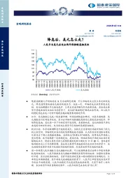 宏观研究报告：降息后，美元怎么走？