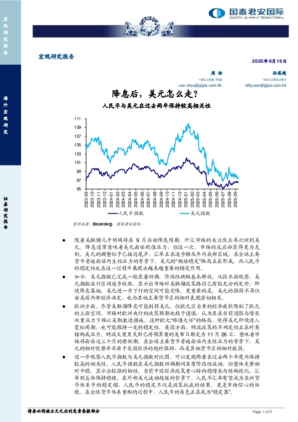 宏观研究报告：降息后，美元怎么走？