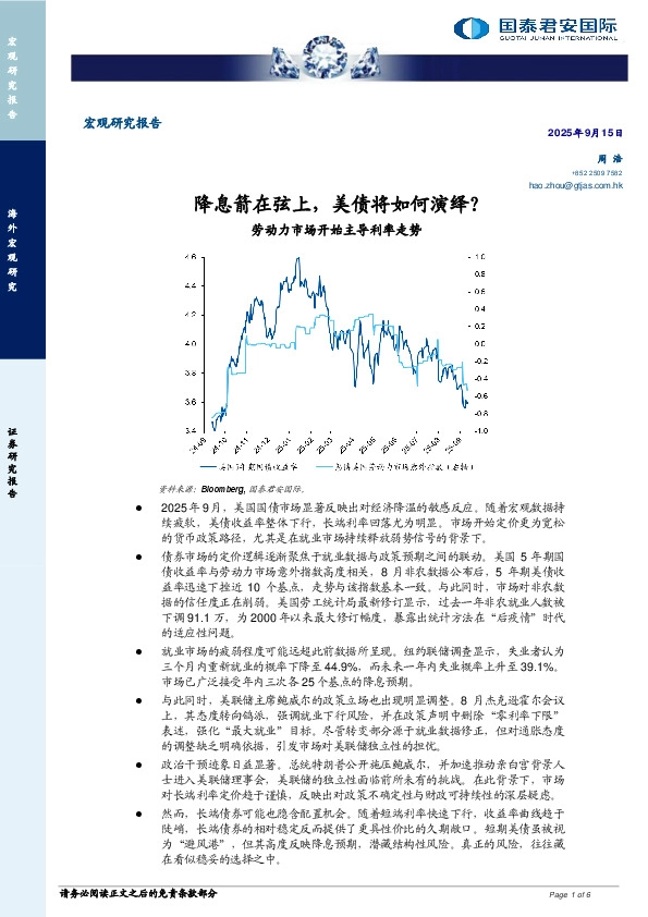 宏观研究报告：降息箭在弦上，美债将如何演绎？