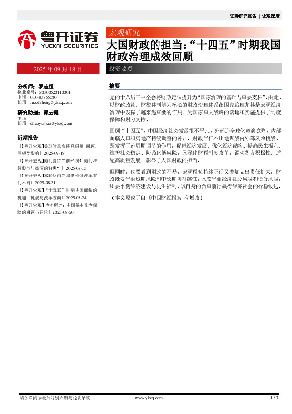 大国财政的担当：“十四五”时期我国财政治理成效回顾