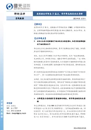 宏观数据即时点评：美联储宣布降息25基点，明年降息路径尚未清晰