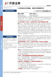 2025年8月财政数据点评：8月财政收支均放缓，政策加码预期升温