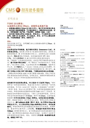 FOMC会议解读：如期预防式降息25bps，持续降息周期可期