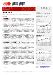 美股宏观策略：美国重启降息-美国经济韧性仍在，但就业市场随时恶化
