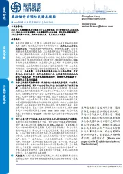 2025年9月美联储议息会议点评：美联储开启预防式降息周期