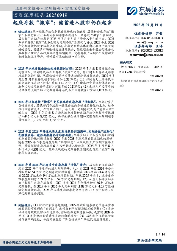 宏观深度报告：起底存款“搬家”：储蓄进入股市仍在起步