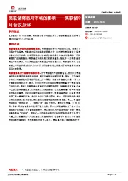 美联储9月会议点评：美联储降息对市场的影响